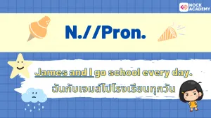 คำเชื่อม Conjunction (8)