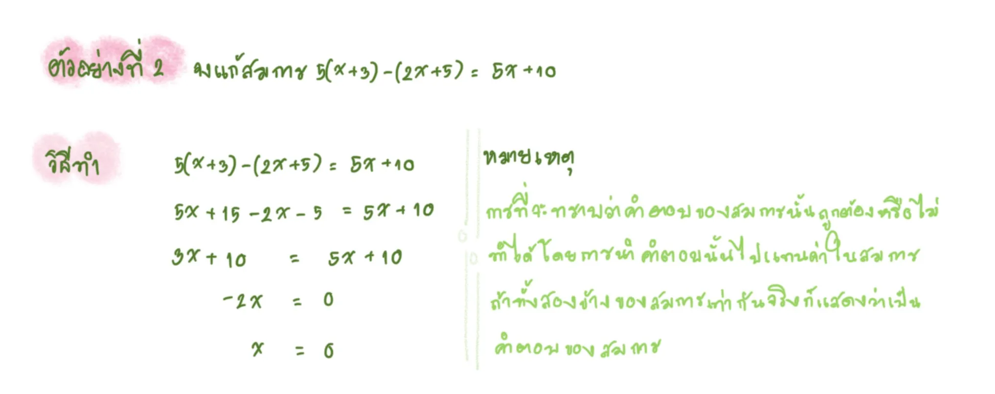 แก้สมการ