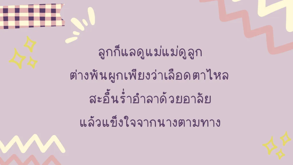 ขุนช้างขุนแผน