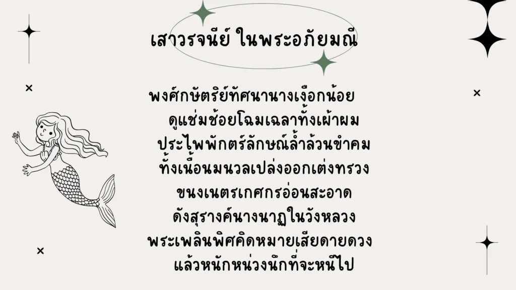 คุณค่าในเรื่องพระอภัยมณี