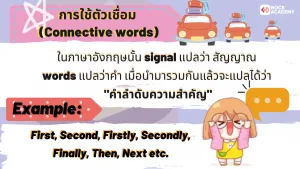NokAcademy_ ม2 มารู้จักกับ (Connective Words) (3)