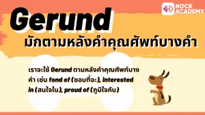 NokAcademy_ ม.5 M6 Gerund (12)