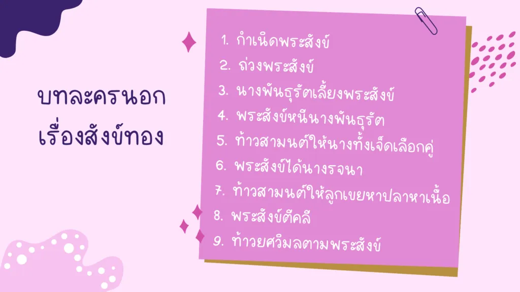 สังข์ทอง