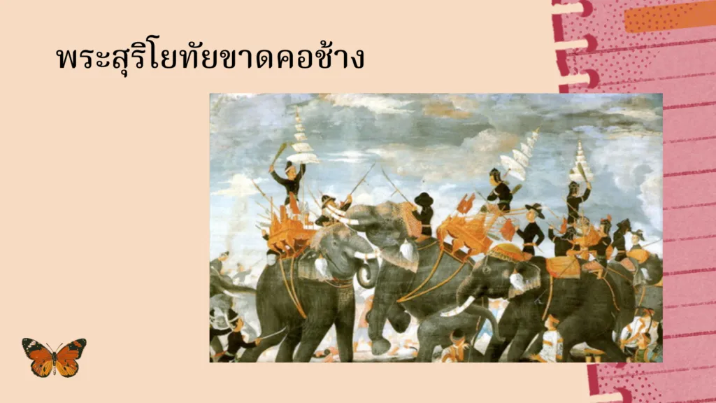 โคลงภาพพระราชพงศาวดาร