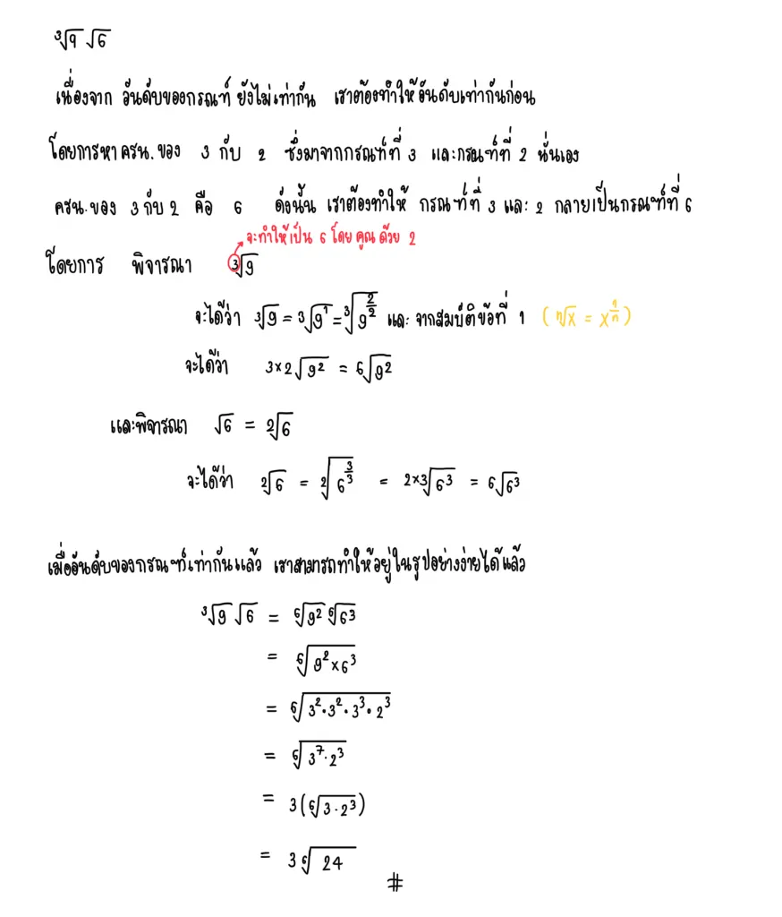 รากที่ n ของจำนวนจริง