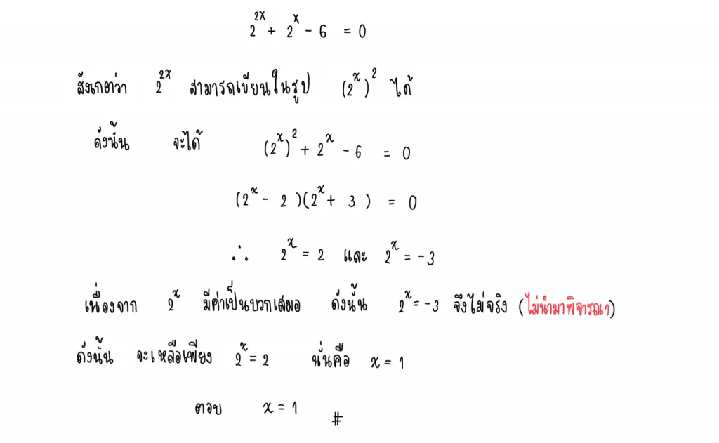สมการเอกซ์โพเนนเชียล