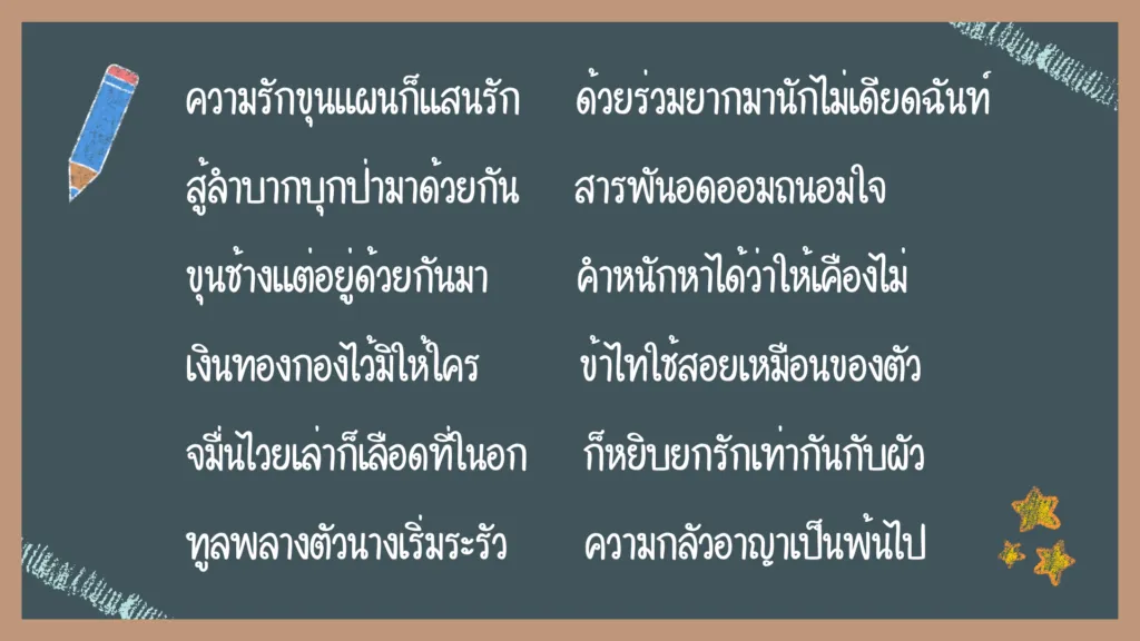 ขุนช้างถวายฎีกา