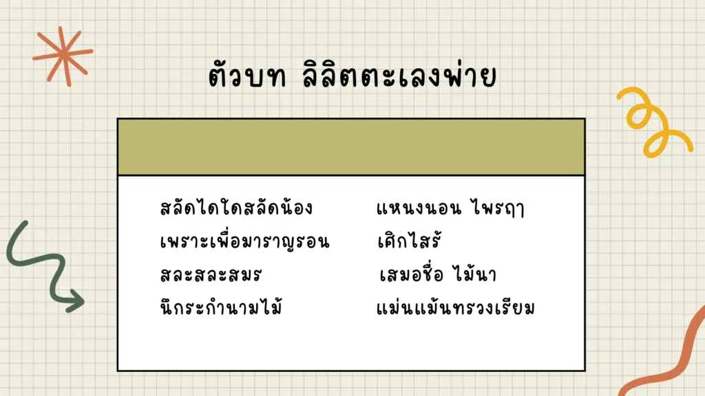 ลิลิตตะเลงพ่าย