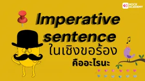 ในเชิงขอร้อง