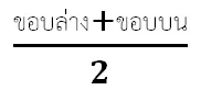 จุดกึ่งกลาง