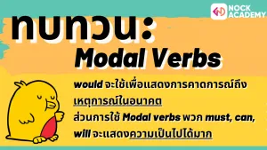 NokAcademy_ ม.6 Modlas in the Past (8)