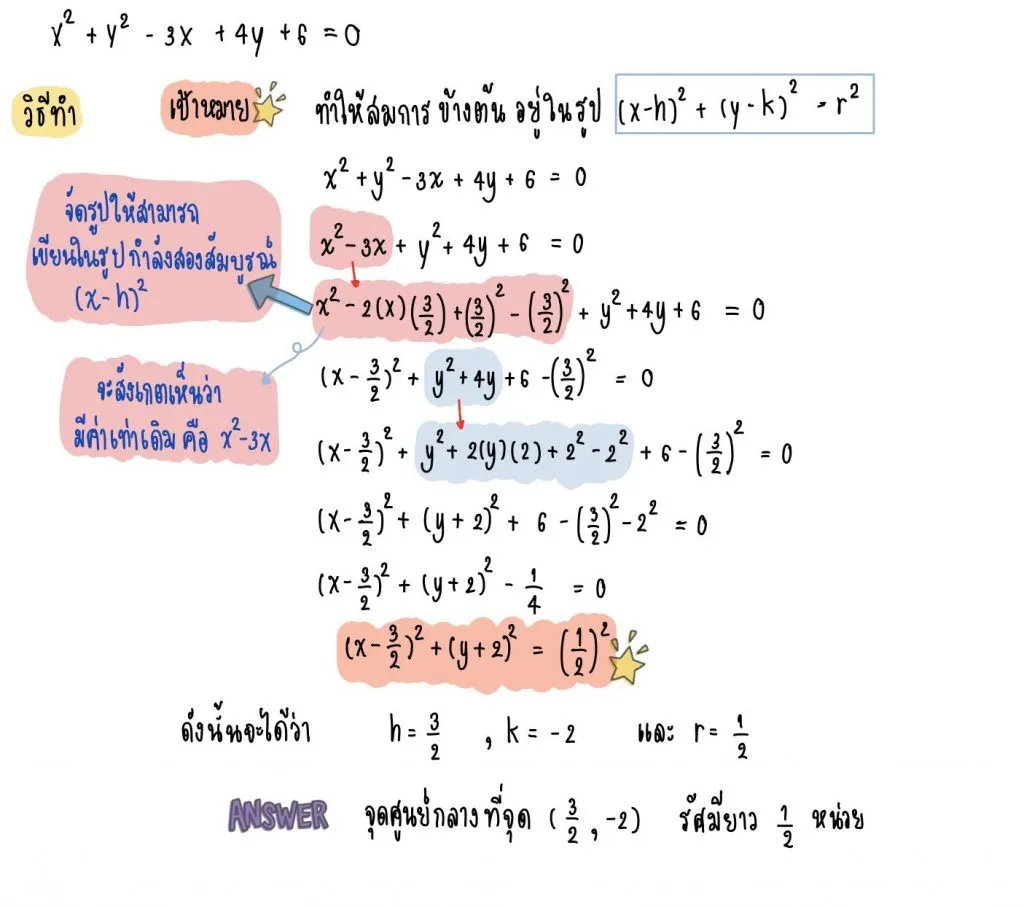 วงกลม