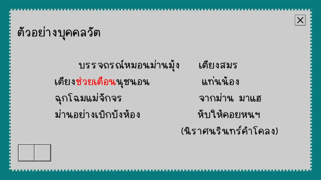 โวหารภาพพจน์