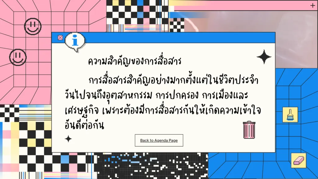 การสื่อสาร