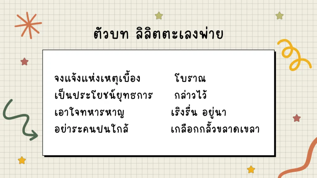 ลิลิตตะเลงพ่าย