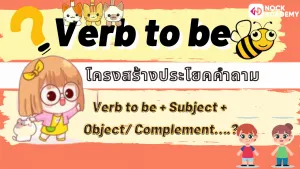 NokAcademy_ม3 การใช้ Yes_No Questions และ Wh-Questions (3)