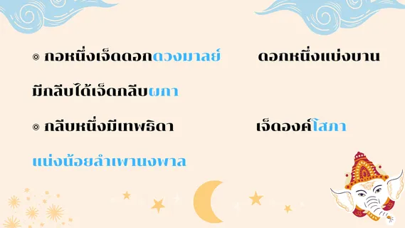 บทพากย์เอราวัณ