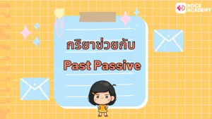 M4 Past Passive (7)