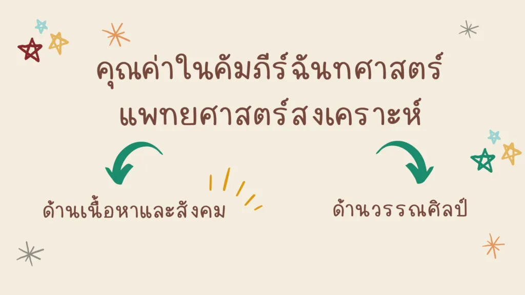 คัมภีร์ฉันทศาสตร์
