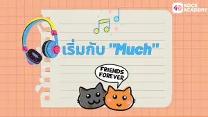 M6 การใช้ Quantity words (4)