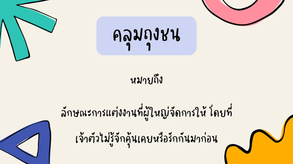 สำนวนไทย