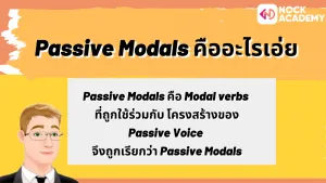 NokAcademy_ ม5 Passive Modals (2)