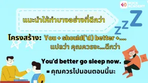 แนะนำให้ทำบางอย่างที่ดีกว่า