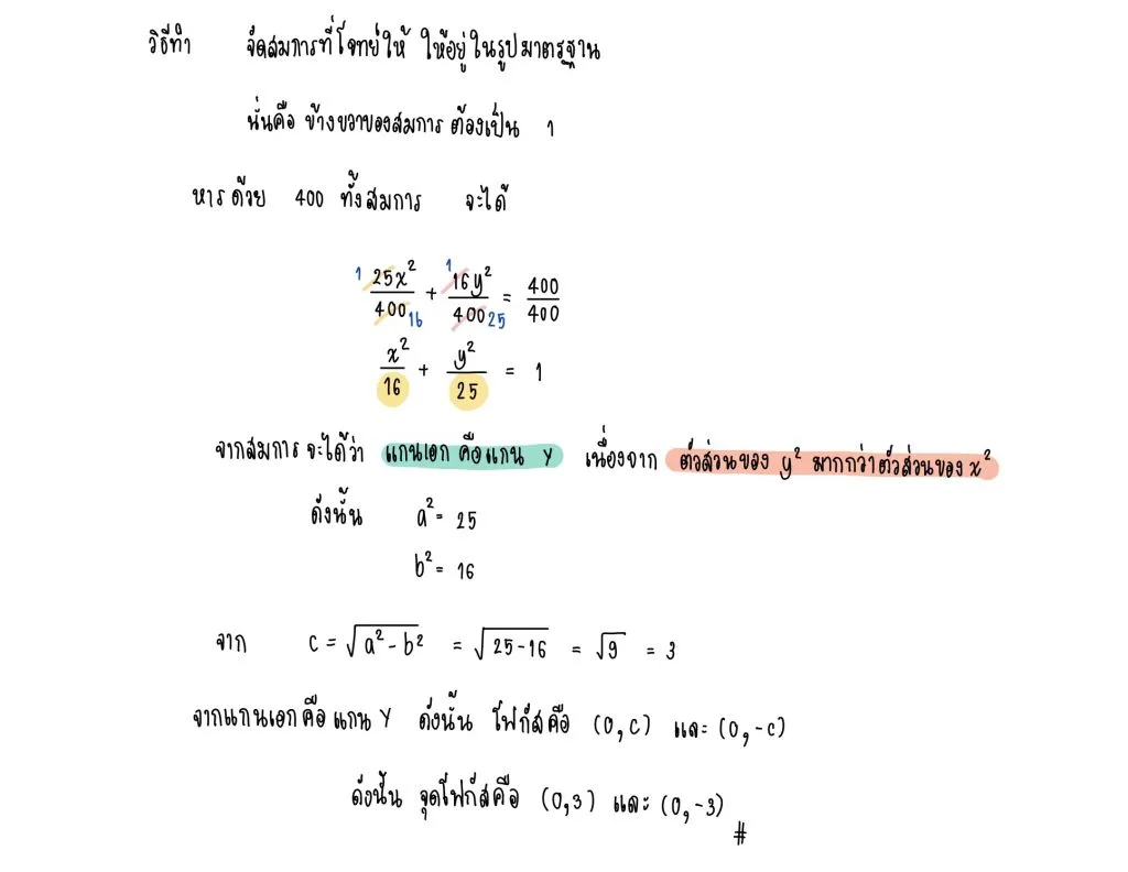 วงรี