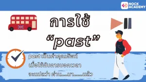 NokAcademy_บอกเวลาเป็นภาษาอังกฤษ (7)