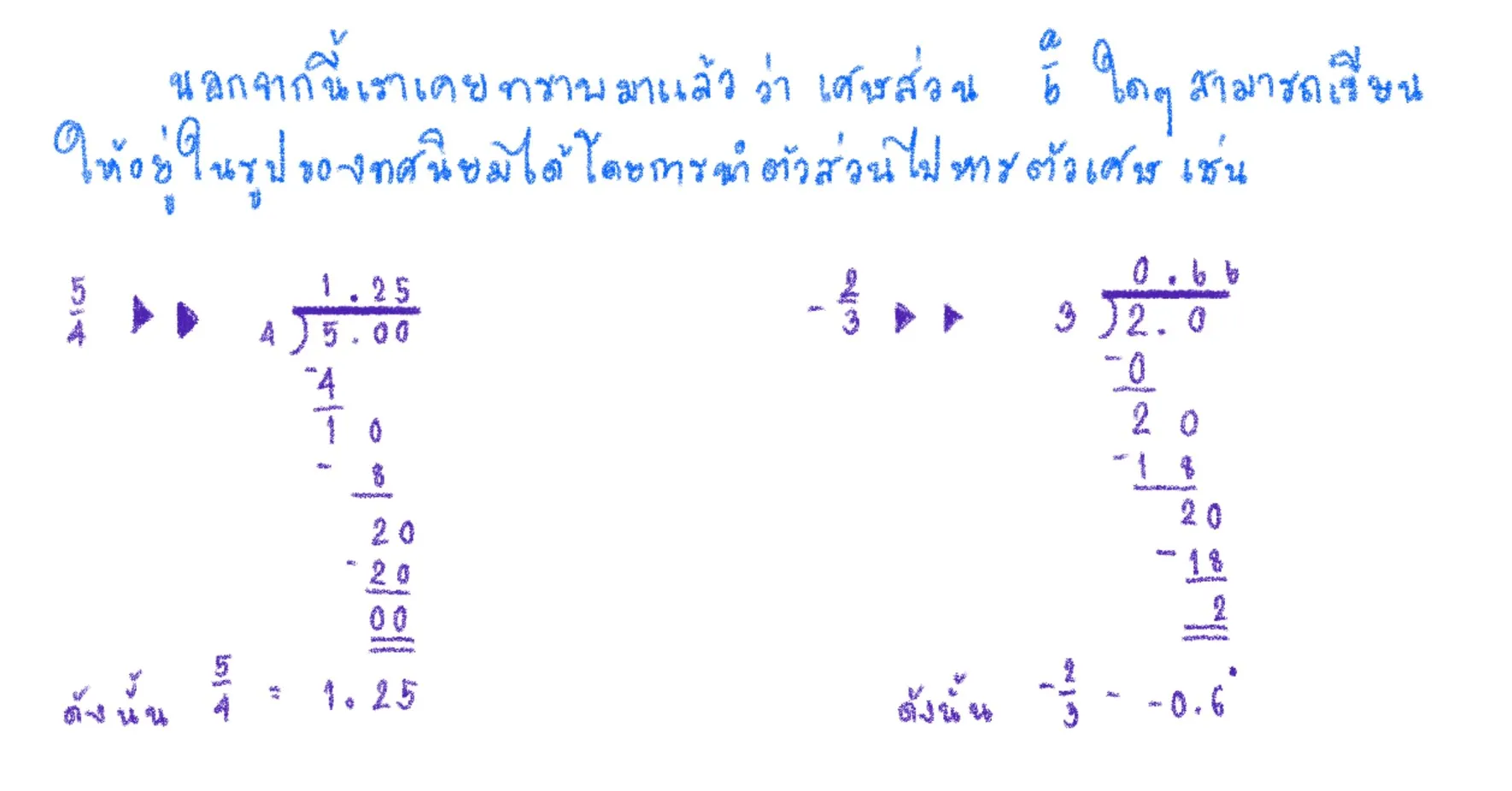 ตัวอย่างจำนวนตรรกยะ