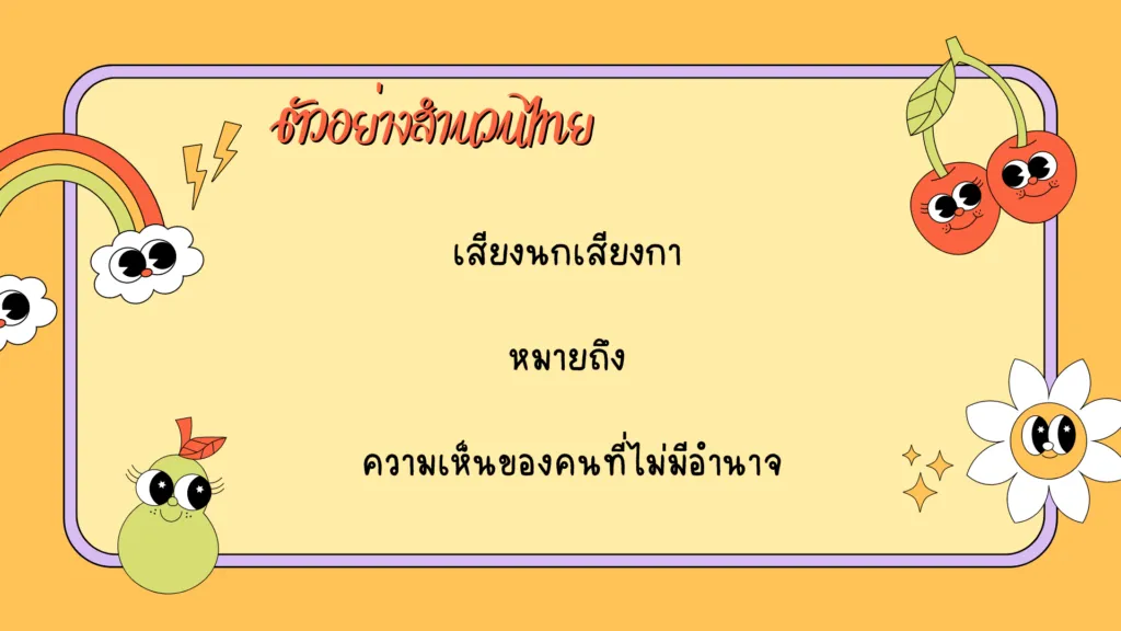 สำนวนไทย