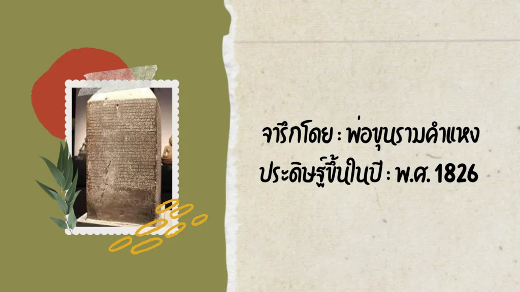 ศิลาจารึก