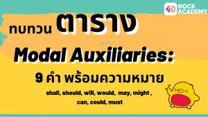 NokAcademy_ ม.6 Modlas in the Past (9)