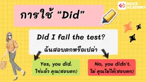ม3 เน้นรูปอดีตโดยใช้ Did_ Was_Were_ (8)