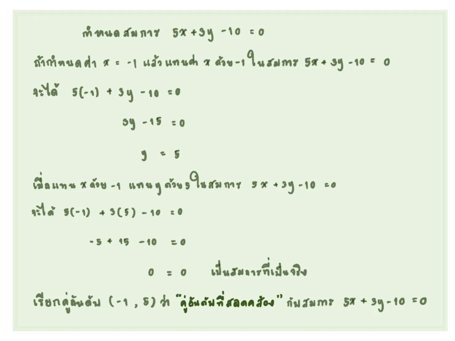 สมการเชิงเส้น
