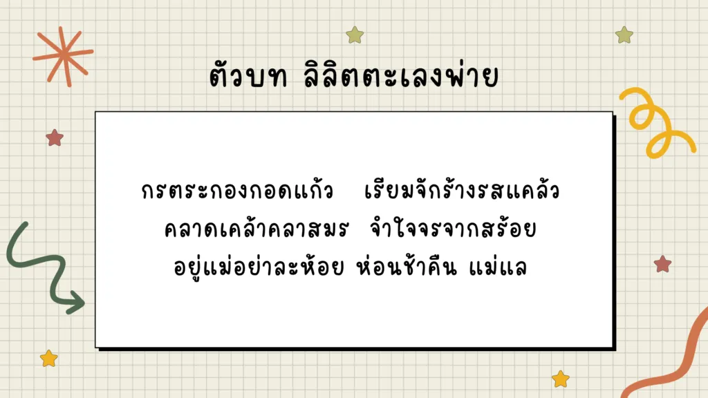 ลิลิตตะเลงพ่าย