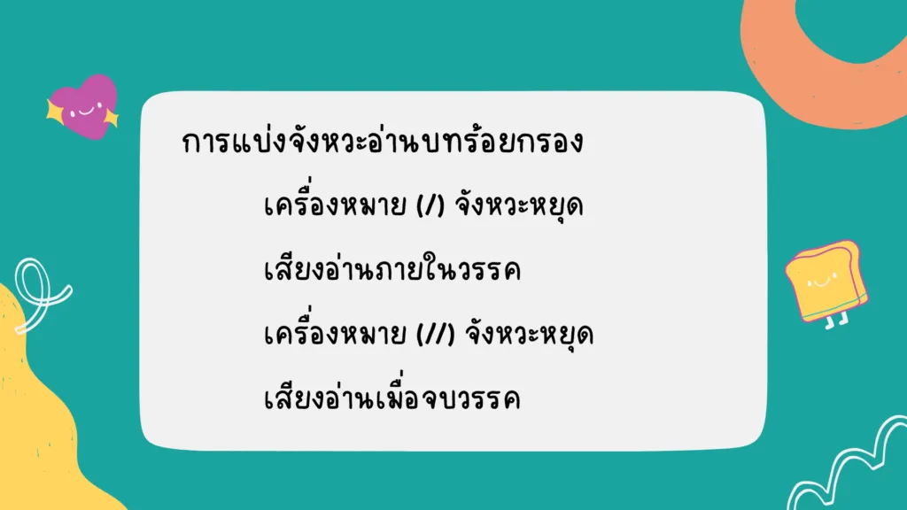 การอ่านบทร้อยกรอง