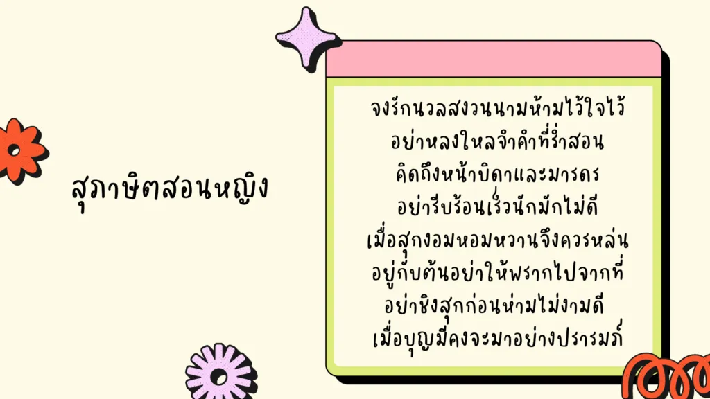 สุภาษิตสอนหญิง