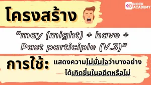 NokAcademy_ ม.5 Modlas in the Past (3)