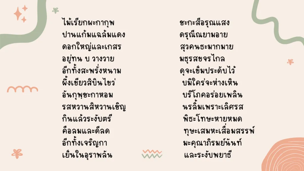 มัทนะพาธา