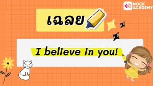 P6 การใช้ Possessive Pronoun (8)