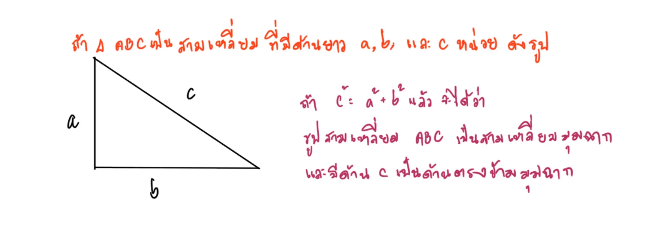 บทกลับพีทาโกรัส
