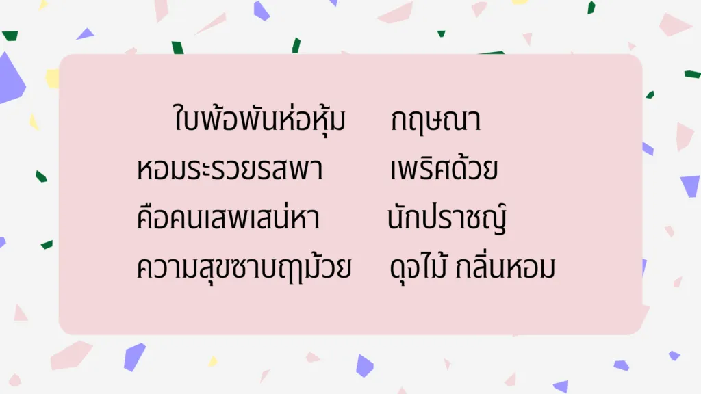 โคลงโลกนิติ (2)