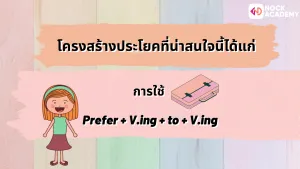 ป6การใช้ love, like, enjoy, hate ในการเเต่งประโยค (7)