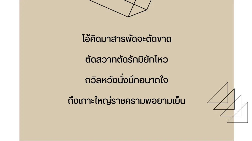 นิราศภูเขาทอง