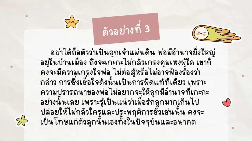 พระบรมราโชวาท
