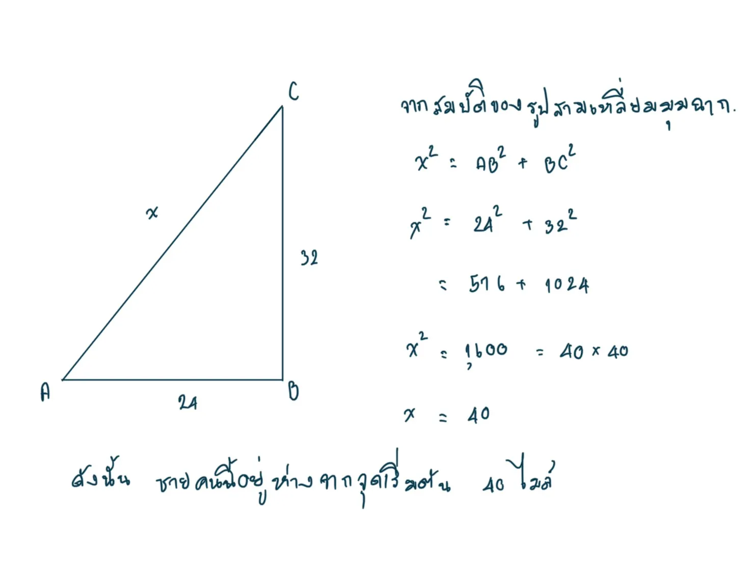 พีทาโกรัส