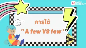 สำเนาของ การใช้ Quantity words