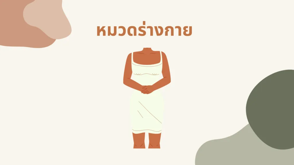 คำราชาศัพท์