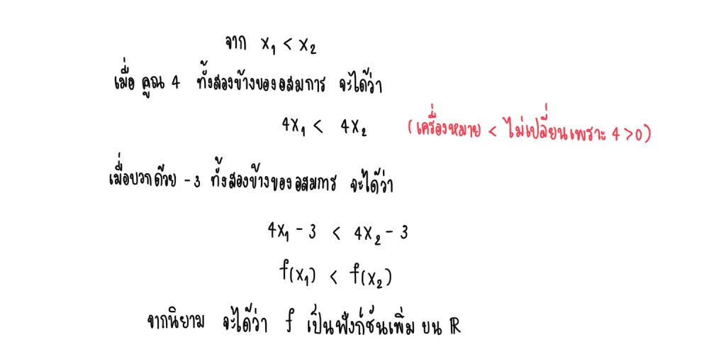 ฟังก์ชันเพิ่มและฟังก์ชันลด